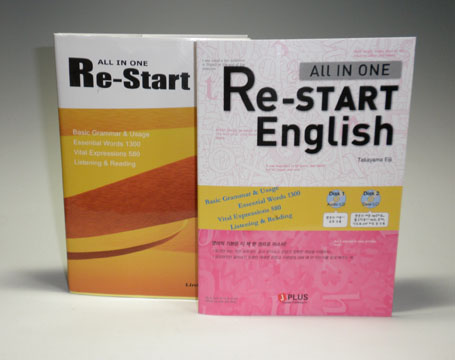 Re-Start （英語の再入門書） が韓国でも出版！